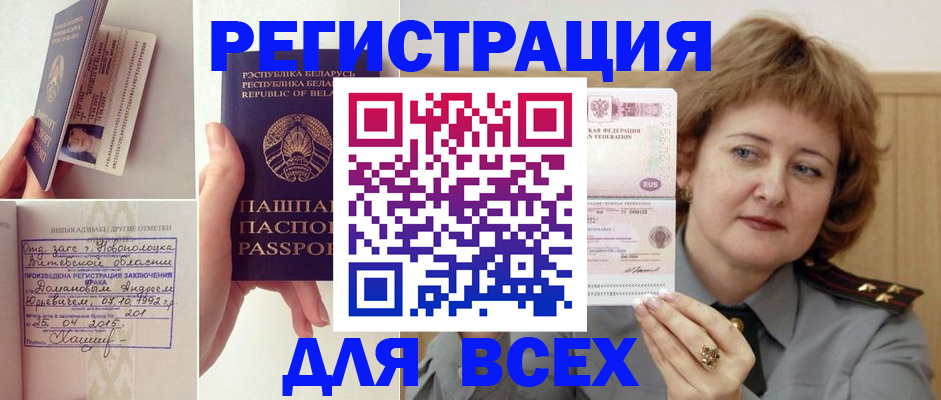 временная регистрация надежно в Ворсме