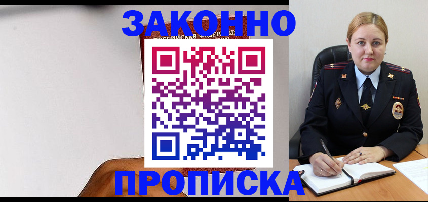 прописка паспорт в Ворсме